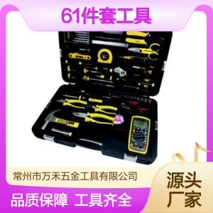顺力多功能61件套家用五金工具组合套装耐用便携